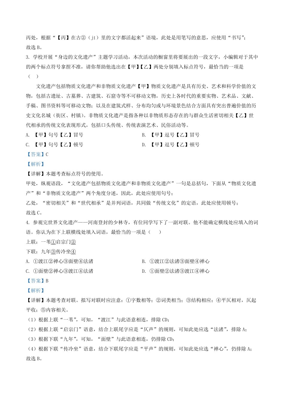 2022-2023学年北京市门头沟区八年级上学期期末语文试题及答案.pdf_第2页