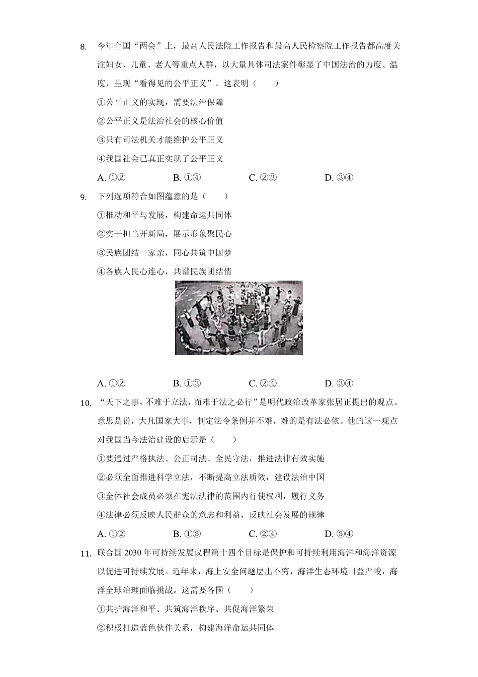 2022年湖北省荆州市中考道德与法治试卷及答案.pdf_第3页