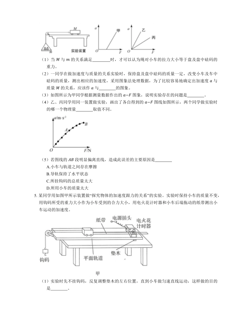 人教版高中物理必修一 第4章 第2节 实验：探究加速度与力、质量的关系 基础练习(Word版含答案).pdf_第2页