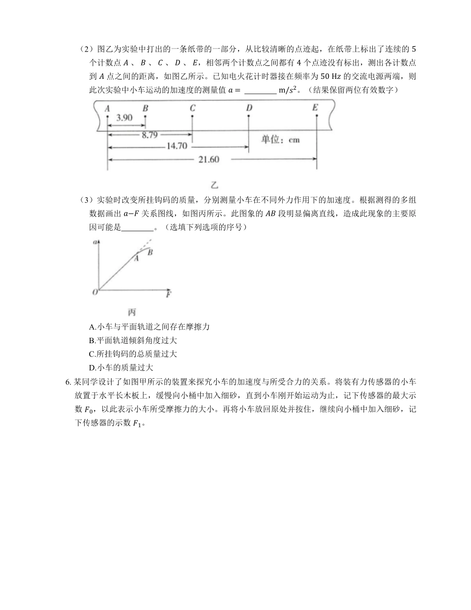 人教版高中物理必修一 第4章 第2节 实验：探究加速度与力、质量的关系 基础练习(Word版含答案).pdf_第3页