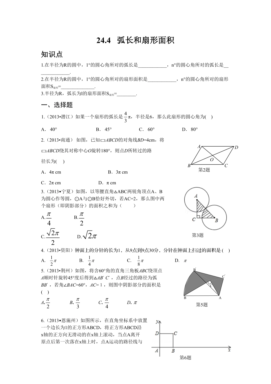 人教版九年级数学上册：24.4+弧长和扇形面积含答案.pdf_第1页