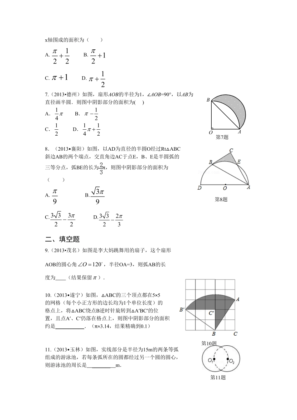 人教版九年级数学上册：24.4+弧长和扇形面积含答案.pdf_第2页