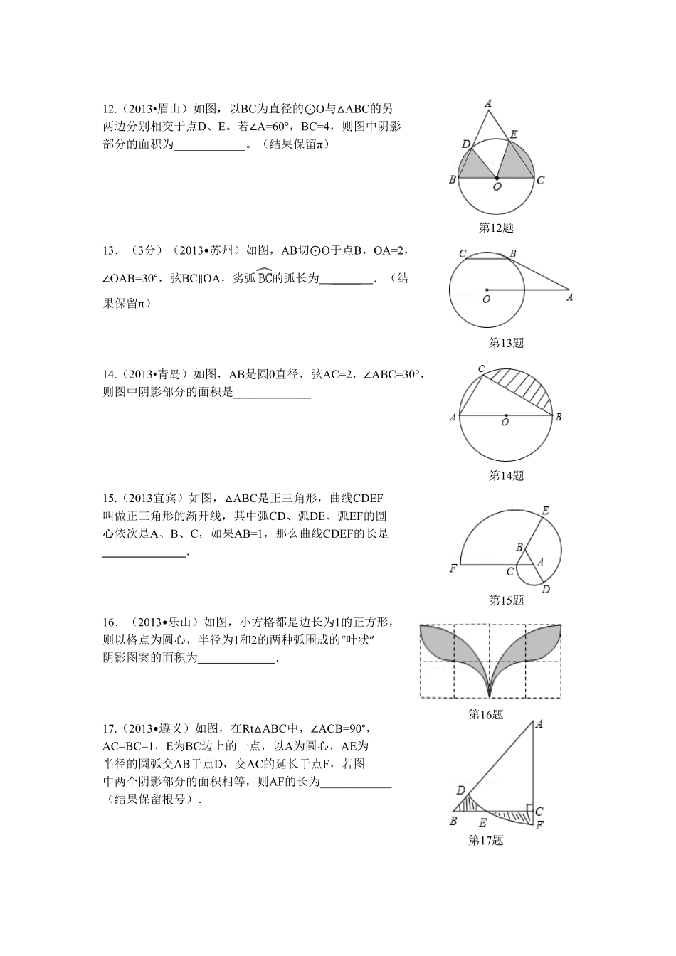 人教版九年级数学上册：24.4+弧长和扇形面积含答案.pdf_第3页