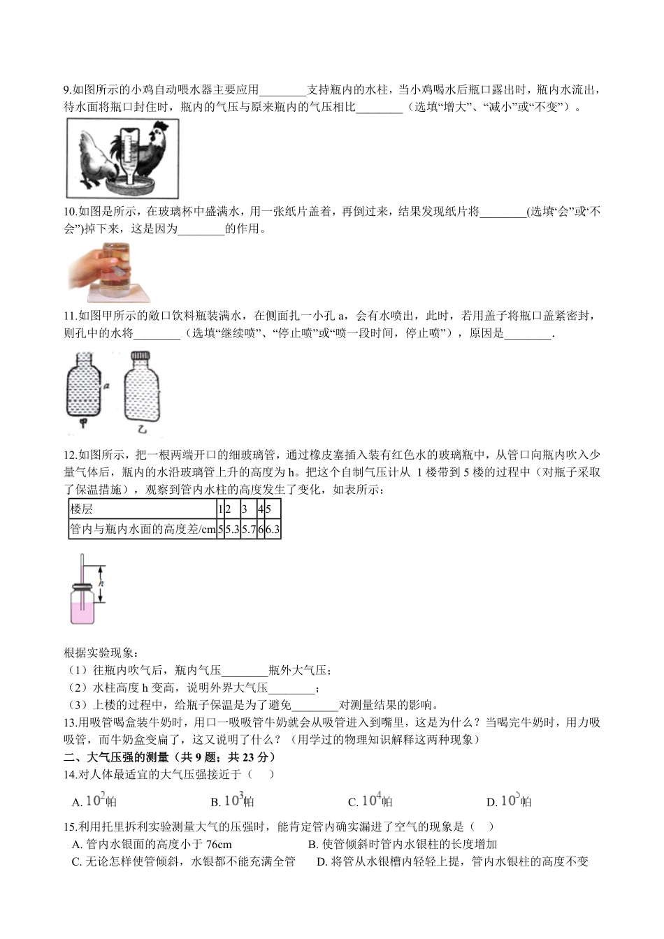 初中物理八年级下册期中复习09：大气压强含解析.pdf_第2页
