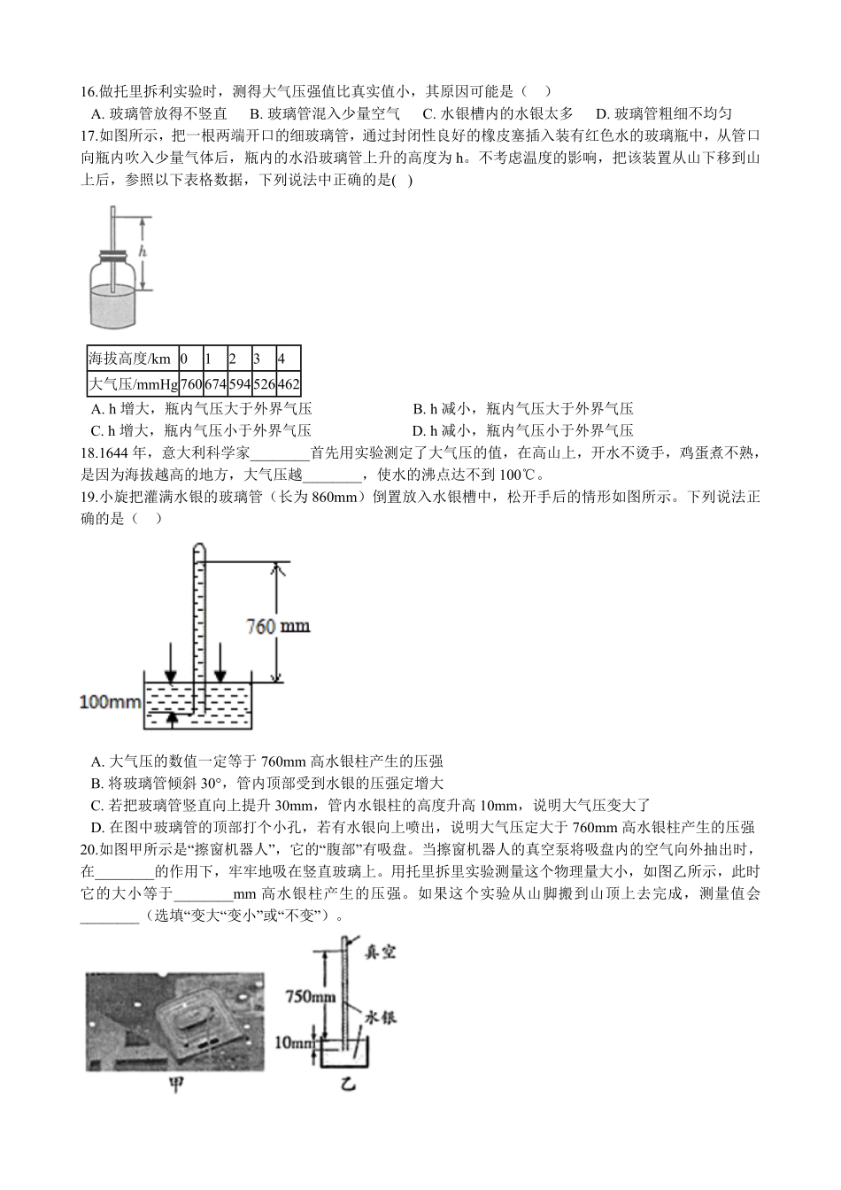 初中物理八年级下册期中复习09：大气压强含解析.pdf_第3页