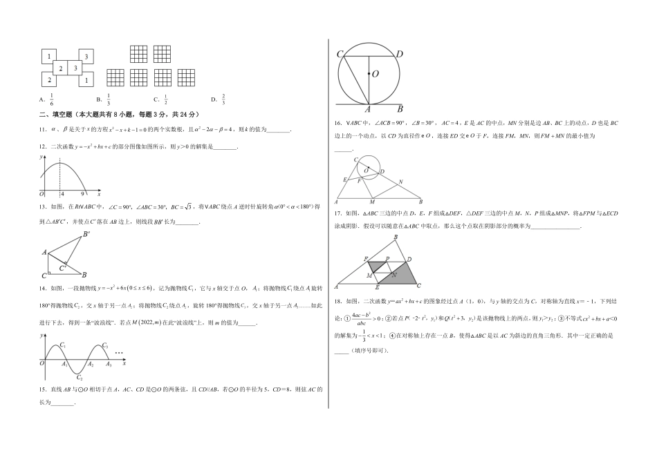 部编数学九年级上册【期末满分直达】高频考点突破卷轻松拿满分考试版含答案.pdf_第2页