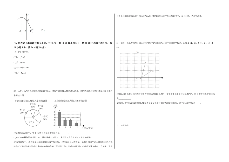 部编数学九年级上册【期末满分直达】高频考点突破卷轻松拿满分考试版含答案.pdf_第3页