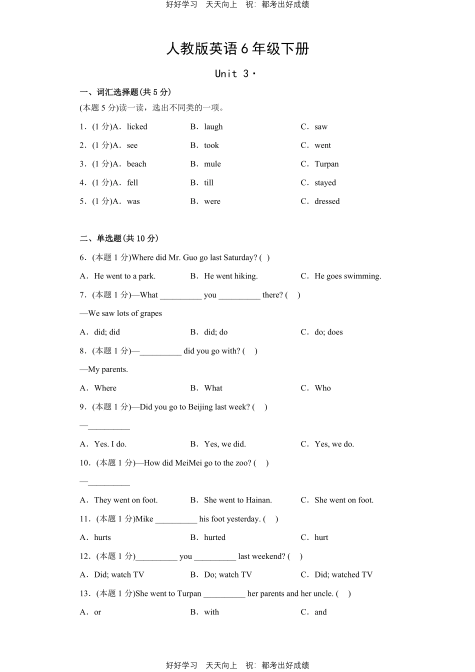 人教版英语六年级下册Unit3测试试卷含答案1.pdf_第1页