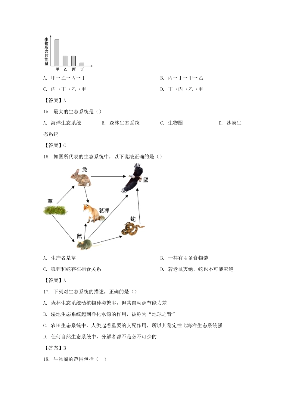 2022-2023学年广东深圳罗湖区七年级上册月考生物试卷及答案.pdf_第3页