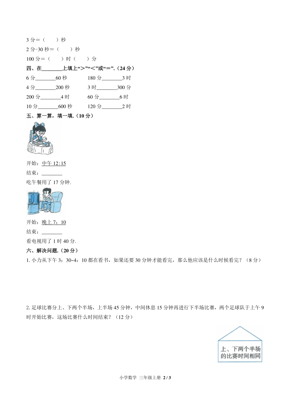 人教版小学数学三年级上册第一单元测试试卷-含答案03.pdf_第2页