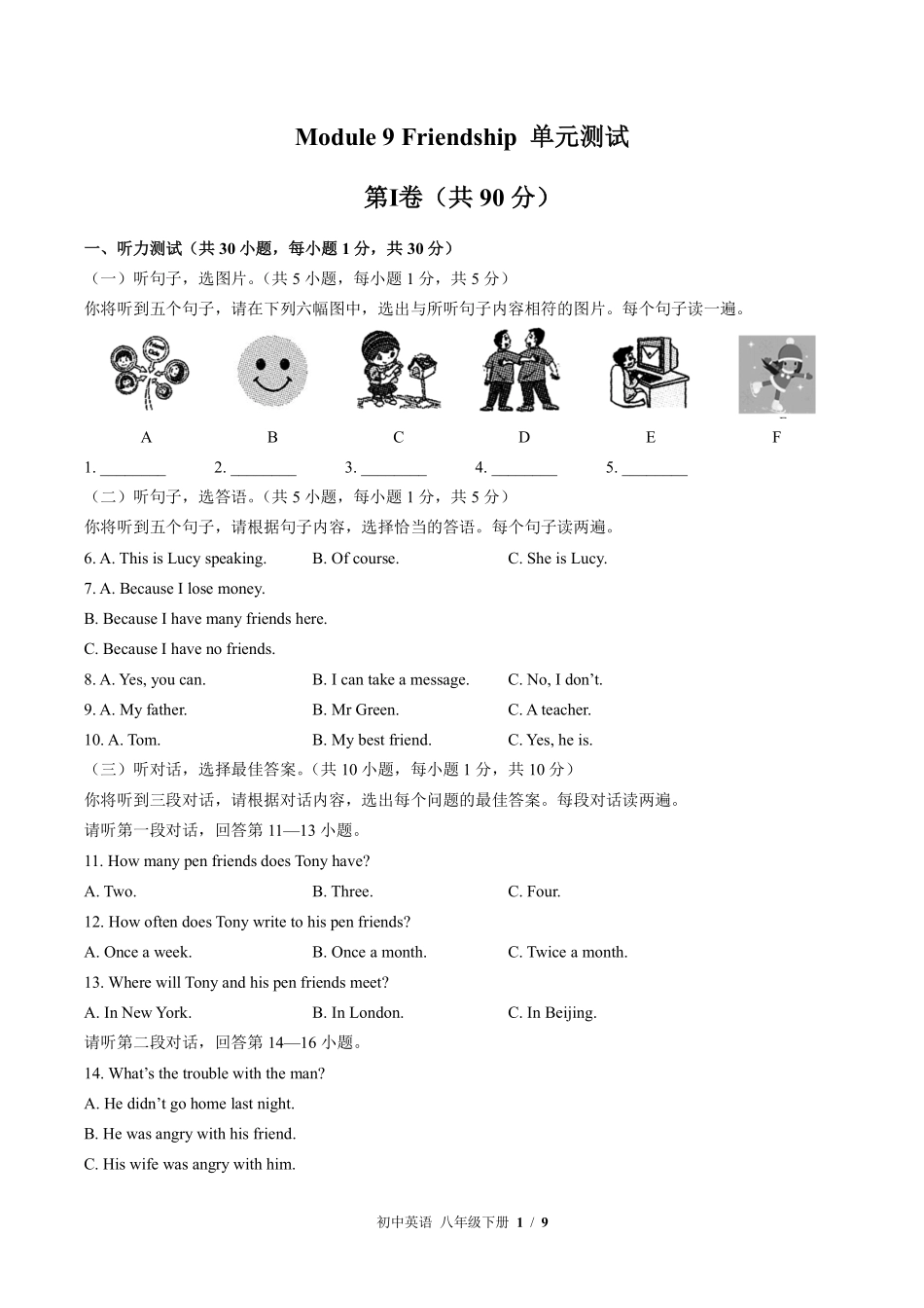 外研社版初中英语八年级下册Module9单元测试03含答案解析.pdf_第1页