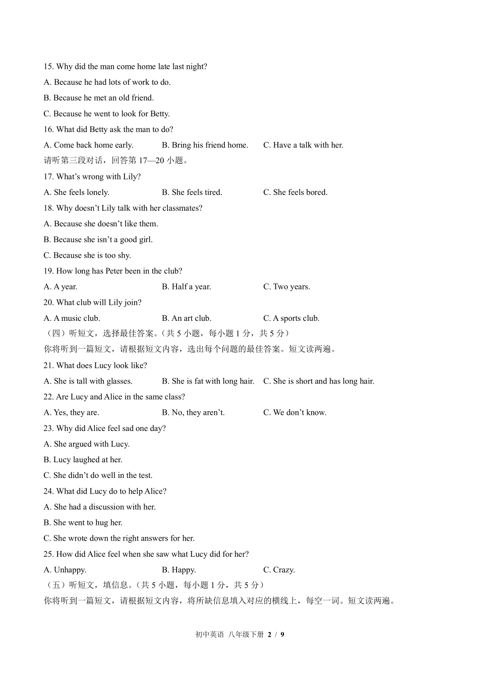 外研社版初中英语八年级下册Module9单元测试03含答案解析.pdf_第2页