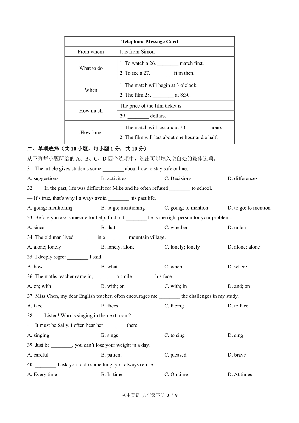 外研社版初中英语八年级下册Module9单元测试03含答案解析.pdf_第3页