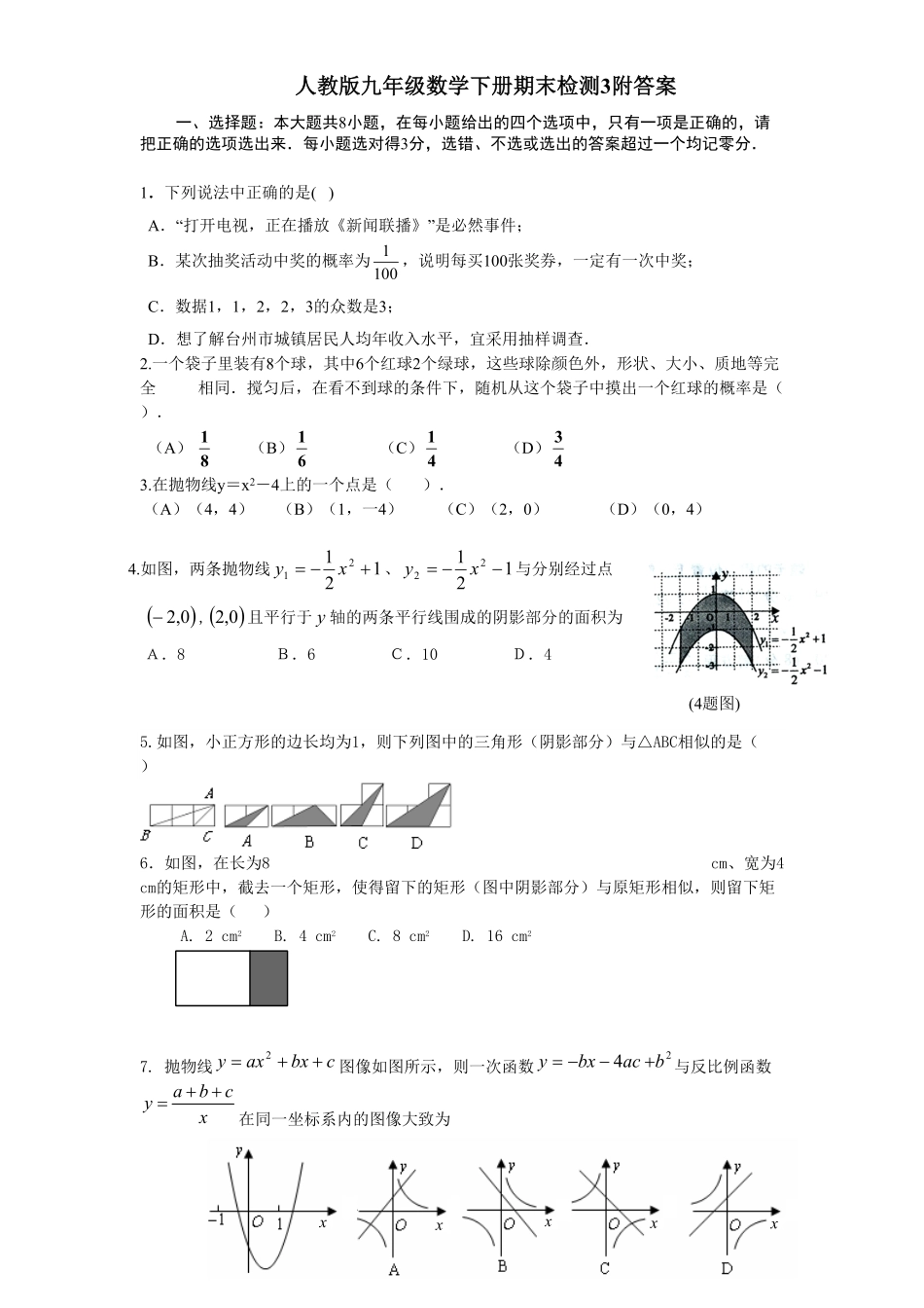 人教版九年级数学下册期末检测3附答案.pdf_第1页