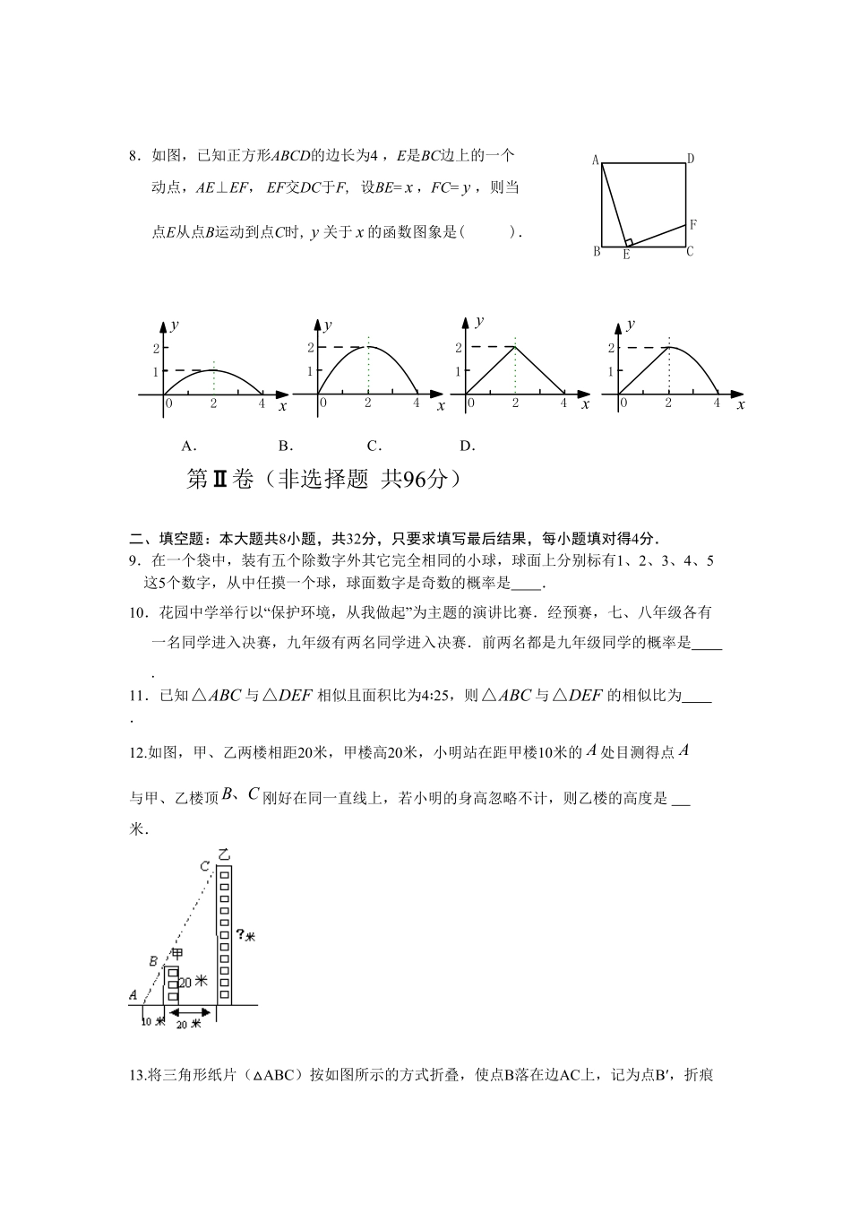 人教版九年级数学下册期末检测3附答案.pdf_第2页