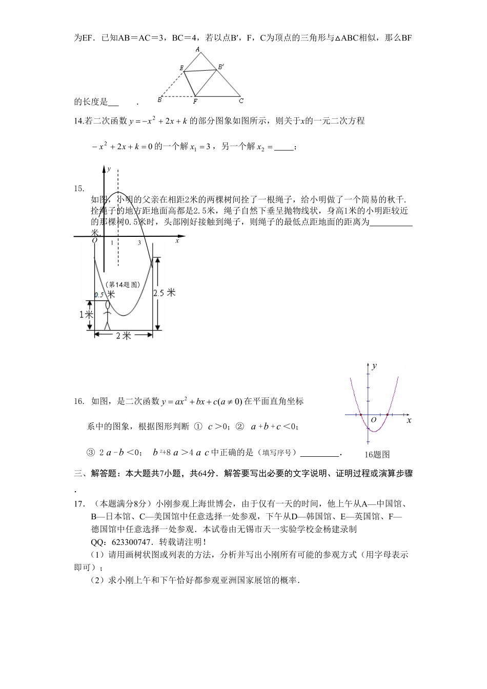 人教版九年级数学下册期末检测3附答案.pdf_第3页