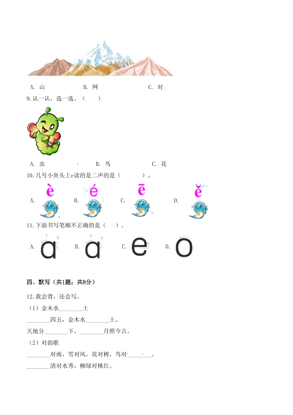 部编版一年级语文上册期中检测名校名师卷含答案.pdf_第3页