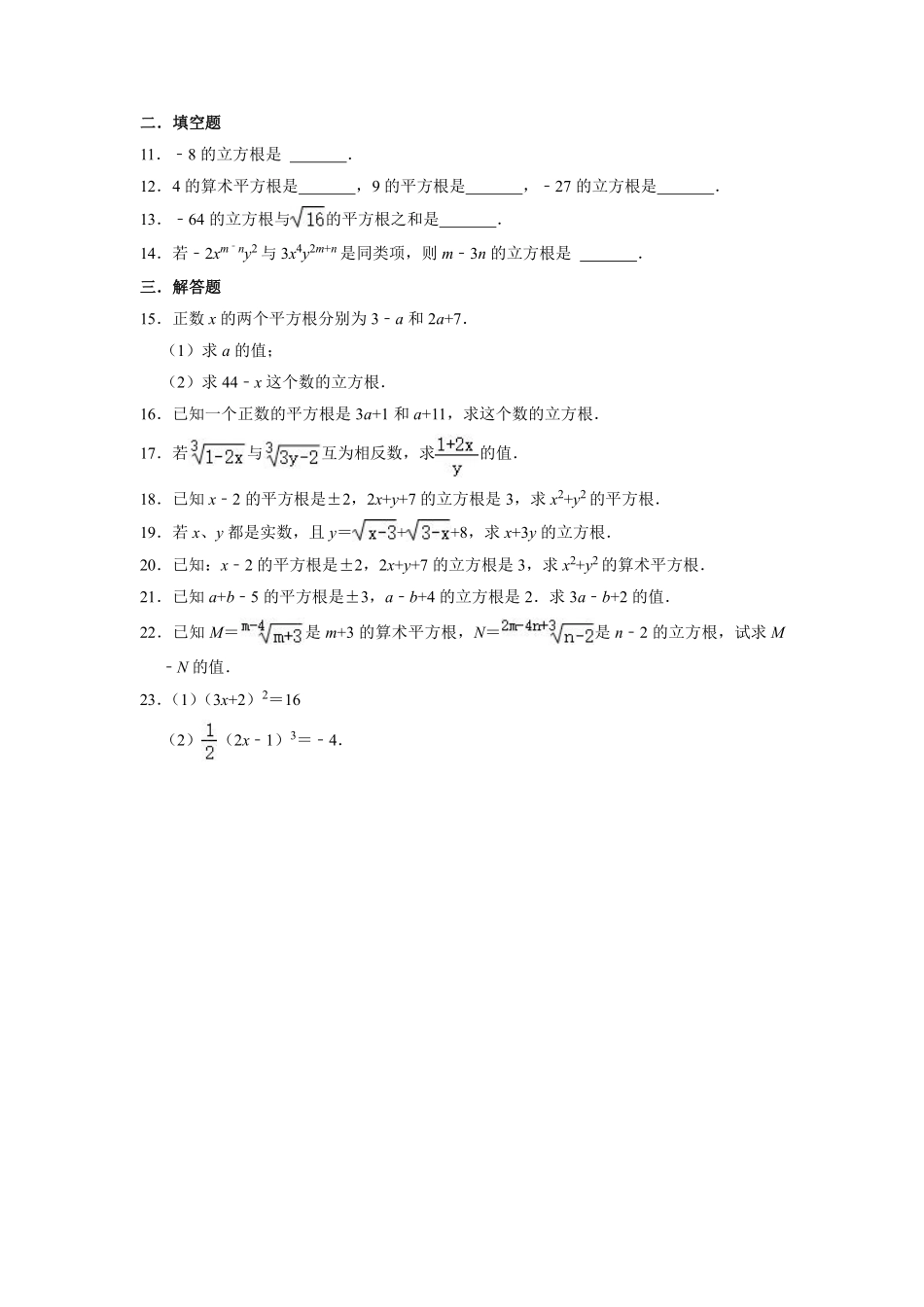 八年级数学北师大版上册课时练第2章《2.3立方根》含答案解析(1).pdf_第3页