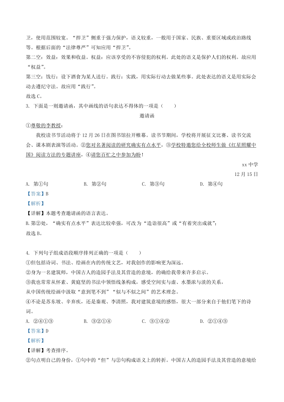 2022-2023学年天津市红桥区八年级上学期期末语文试题及答案.pdf_第2页