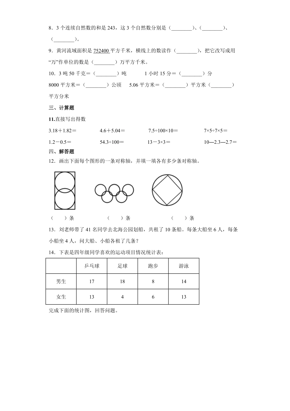 四年级数学下册期末复习测试09-试卷配答案.pdf_第2页