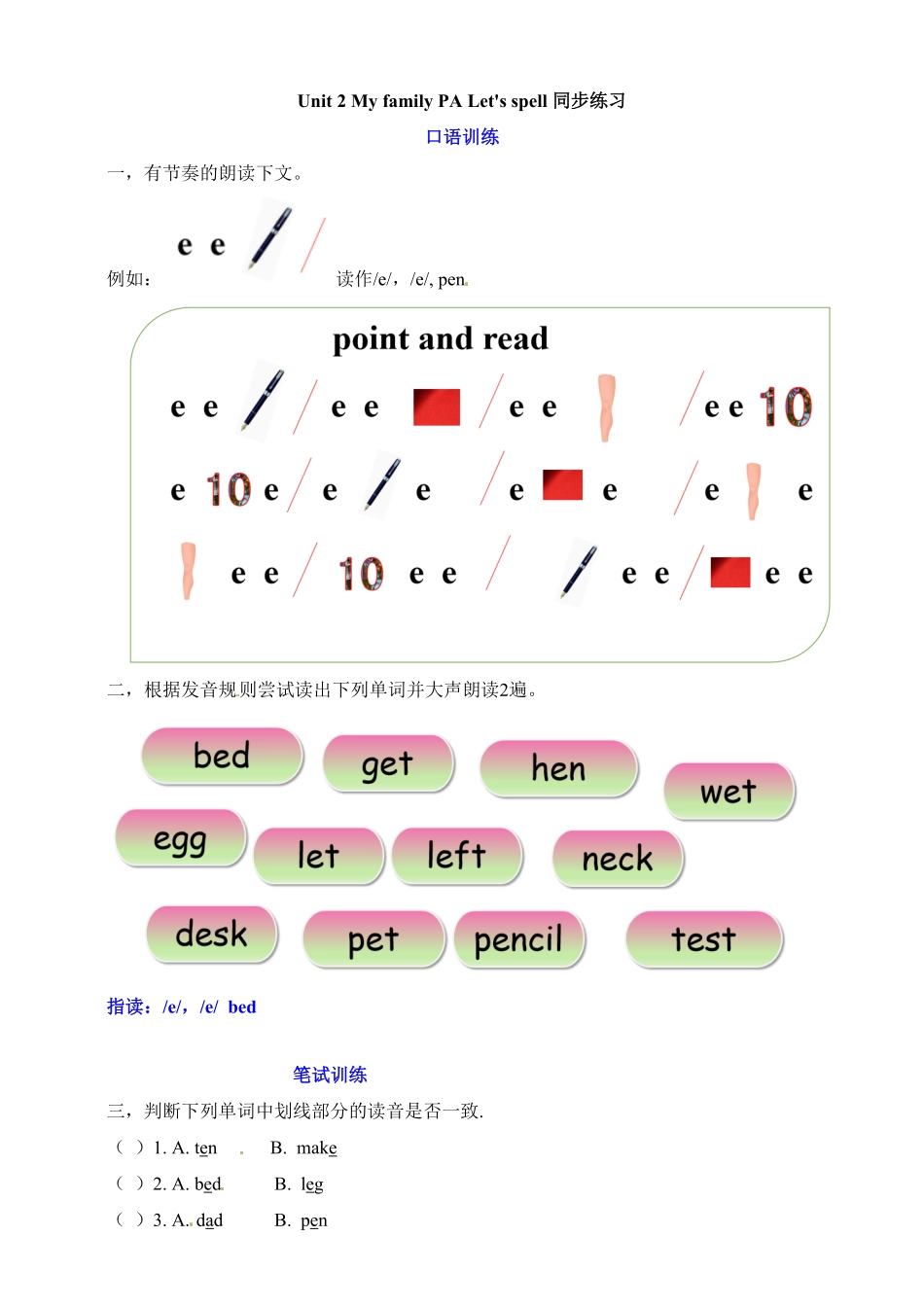 人教PEP版英语三年级下册一课一练-Unit2MyfamilyPALet'sspellword含答案含答案.pdf_第1页