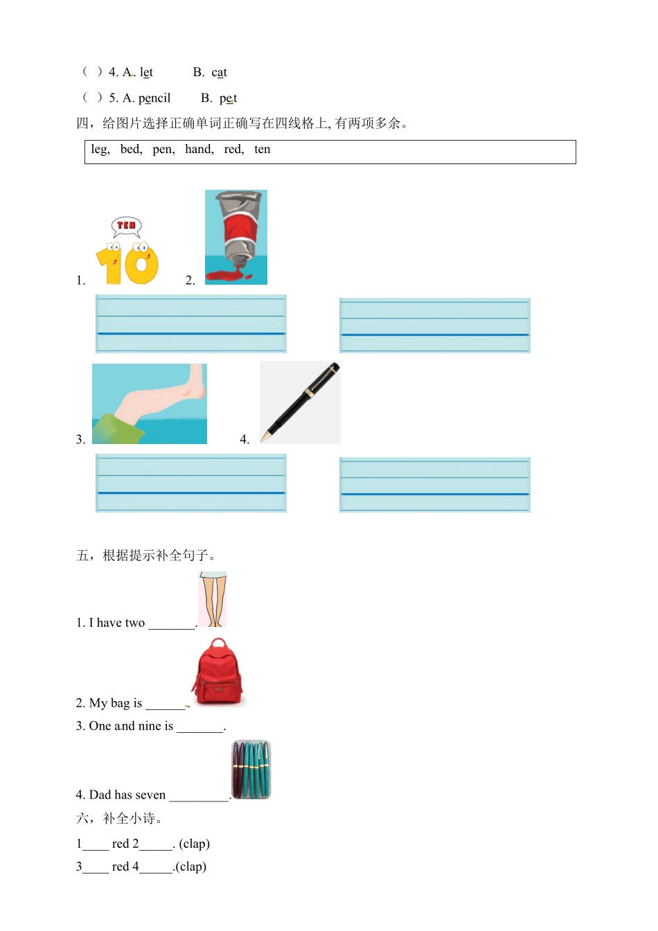 人教PEP版英语三年级下册一课一练-Unit2MyfamilyPALet'sspellword含答案含答案.pdf_第2页