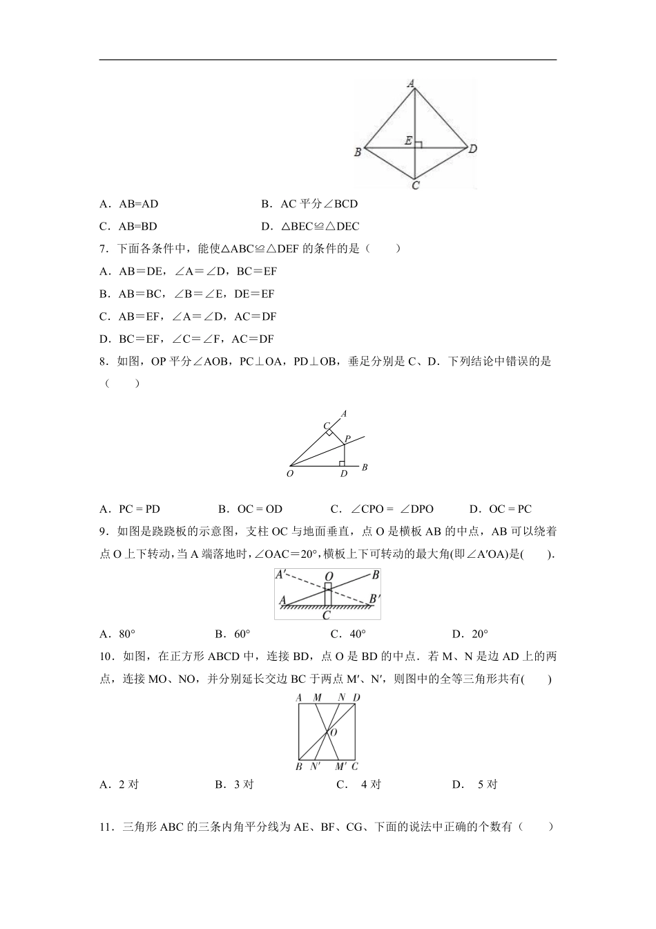 八年级上册数学人教版单元测试《第12章 全等三角形》02有答案含答案解析.pdf_第2页