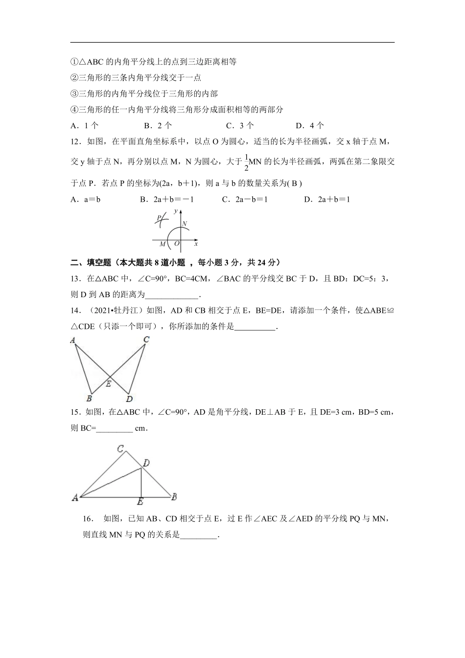 八年级上册数学人教版单元测试《第12章 全等三角形》02有答案含答案解析.pdf_第3页
