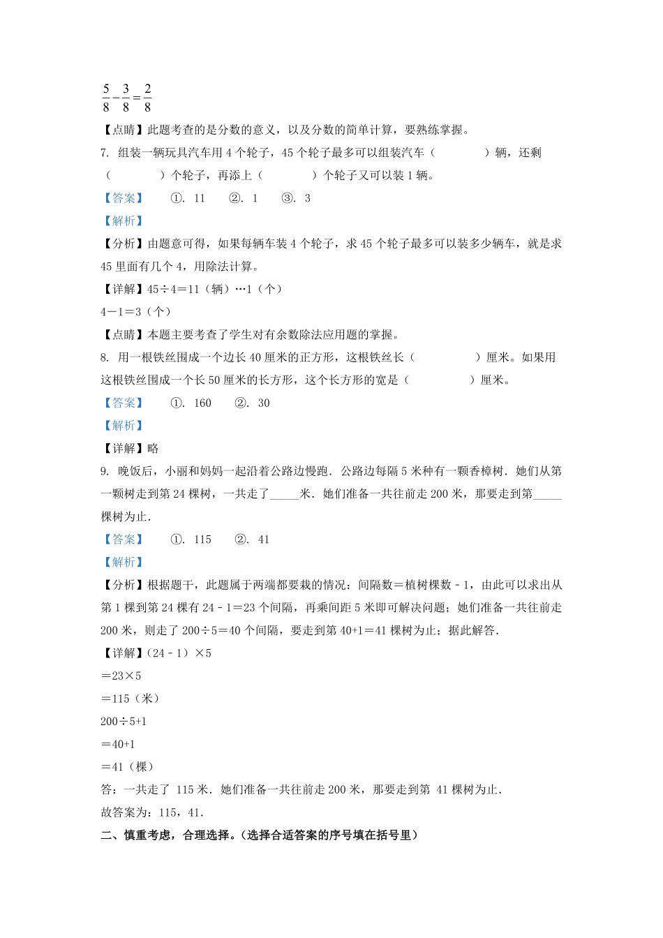 2021-2022江苏扬州经济技术开发区苏教版三年级上册期末考试数学试卷及答案.pdf_第3页