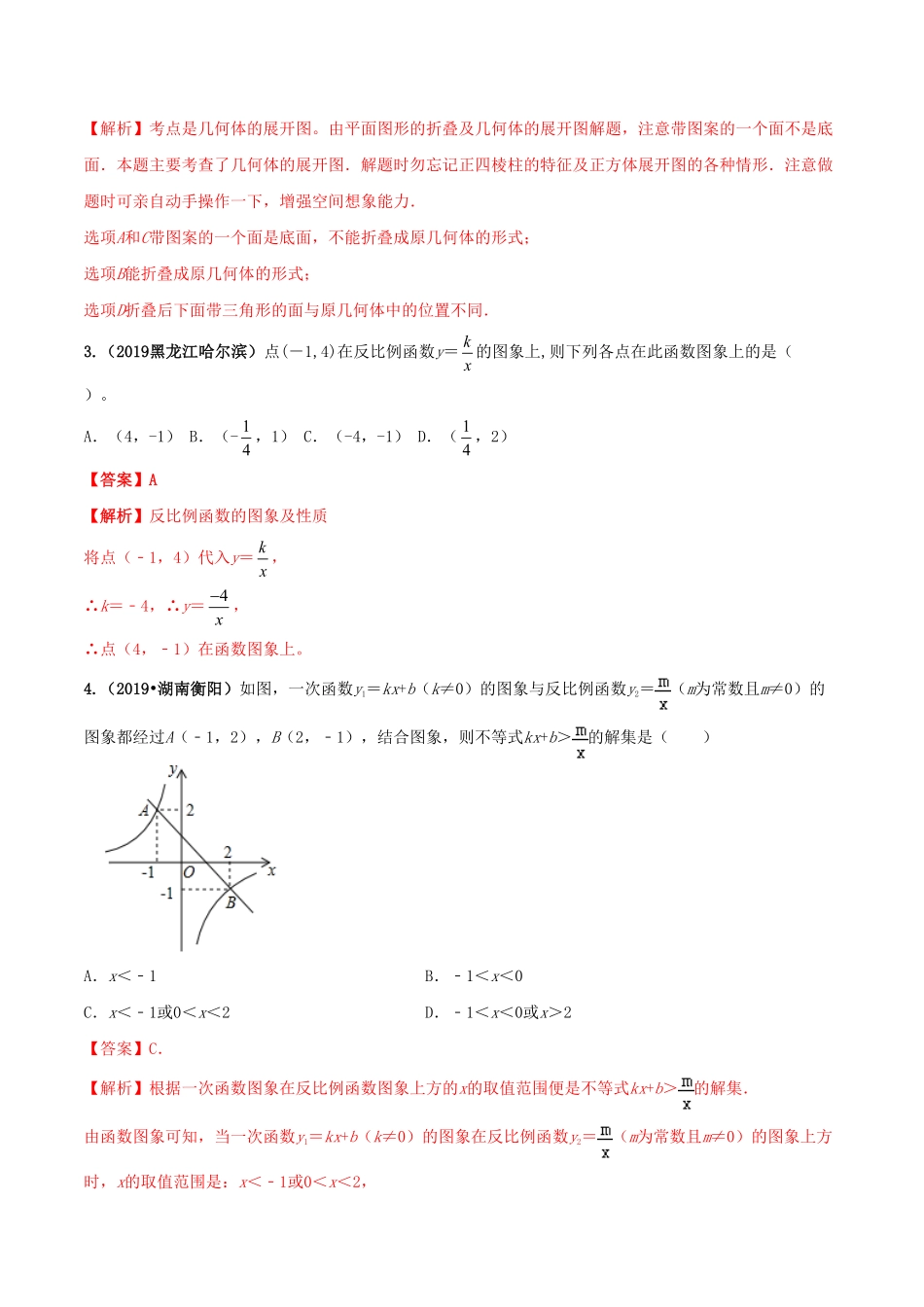 2021学年度九年级数学下册期末达标检测试卷3解析版.pdf_第2页