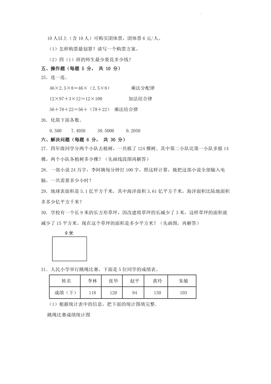 2022-2023学年云南红河哈尼族彝族自治州屏边苗族自治县四年级下册期末数学真题及答案.pdf_第3页