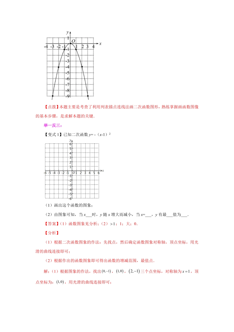 部编数学九年级上册22.4二次函数y=ax2(a≠0)的图象与性质知识讲解人教版含答案(1).pdf_第3页