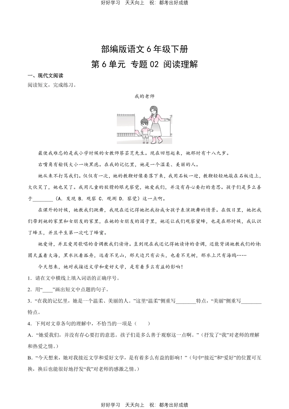 部编版语文六年级下册第六单元专题02阅读理解测试试卷含答案.pdf_第1页