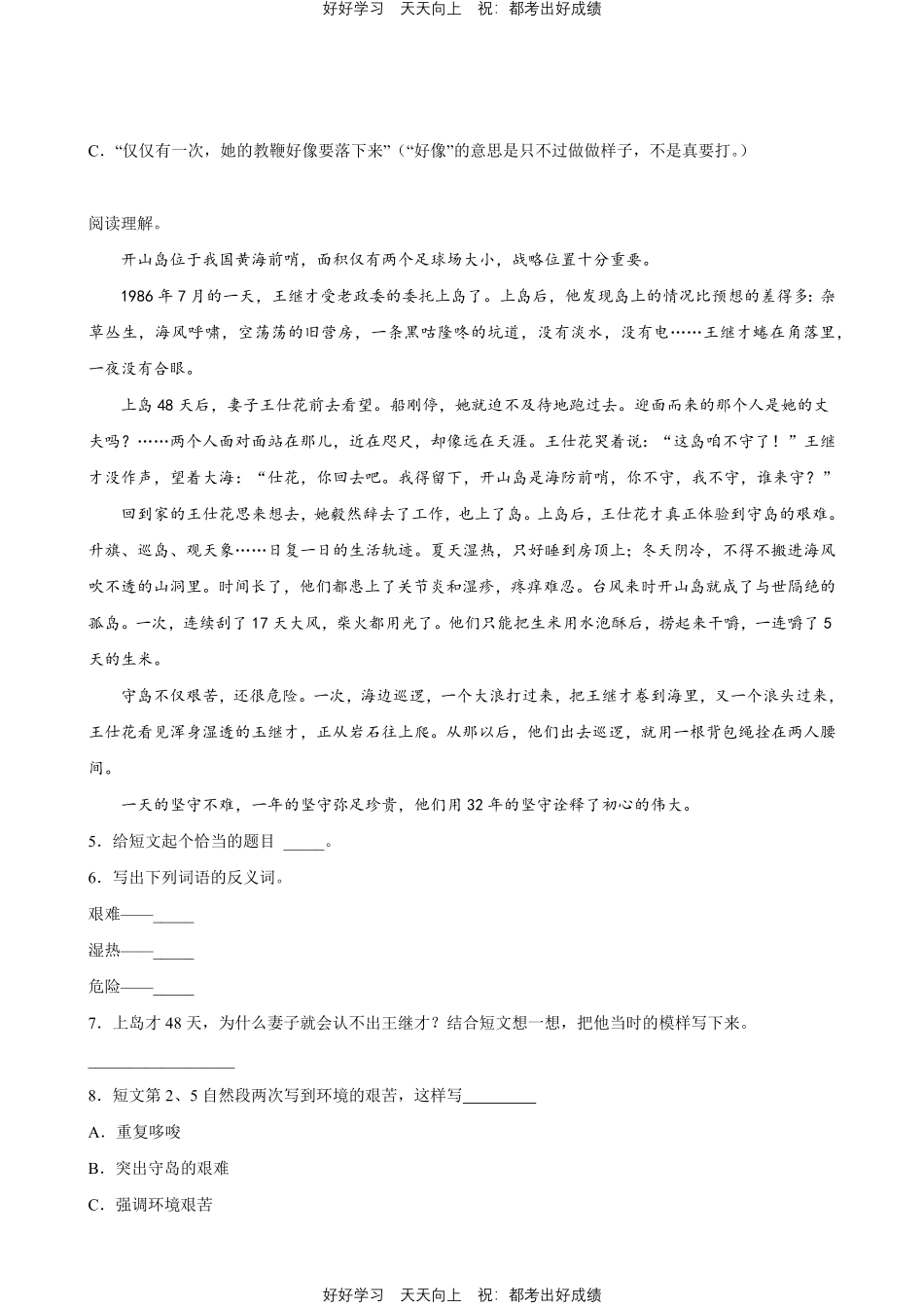 部编版语文六年级下册第六单元专题02阅读理解测试试卷含答案.pdf_第2页