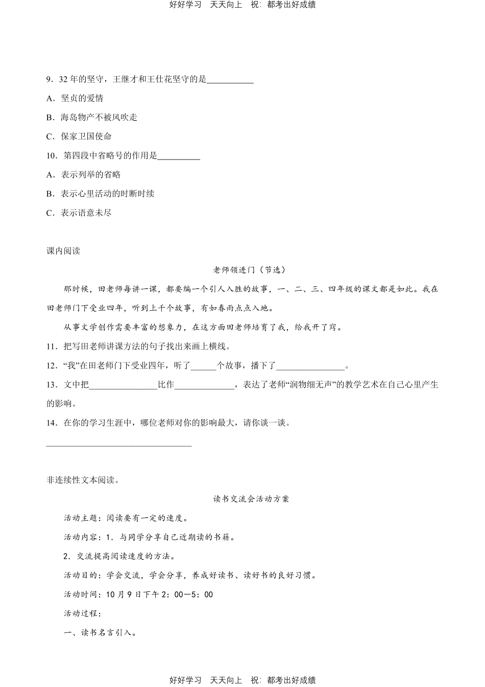 部编版语文六年级下册第六单元专题02阅读理解测试试卷含答案.pdf_第3页