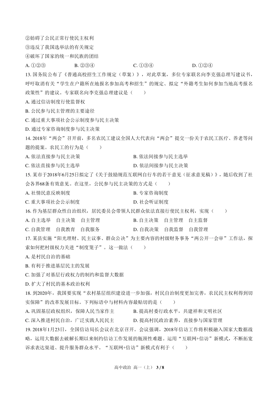 人教版部编版高中政治高一年级上册期末测试01含答案解析.pdf_第3页