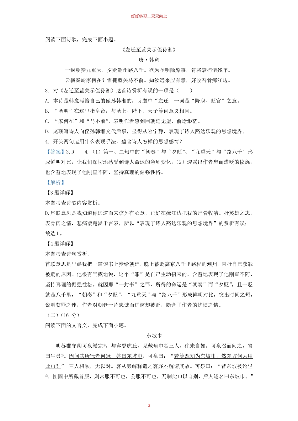 2022-2023学年福建省华安县九年级上学期语文第一次月考试题及答案.pdf_第2页