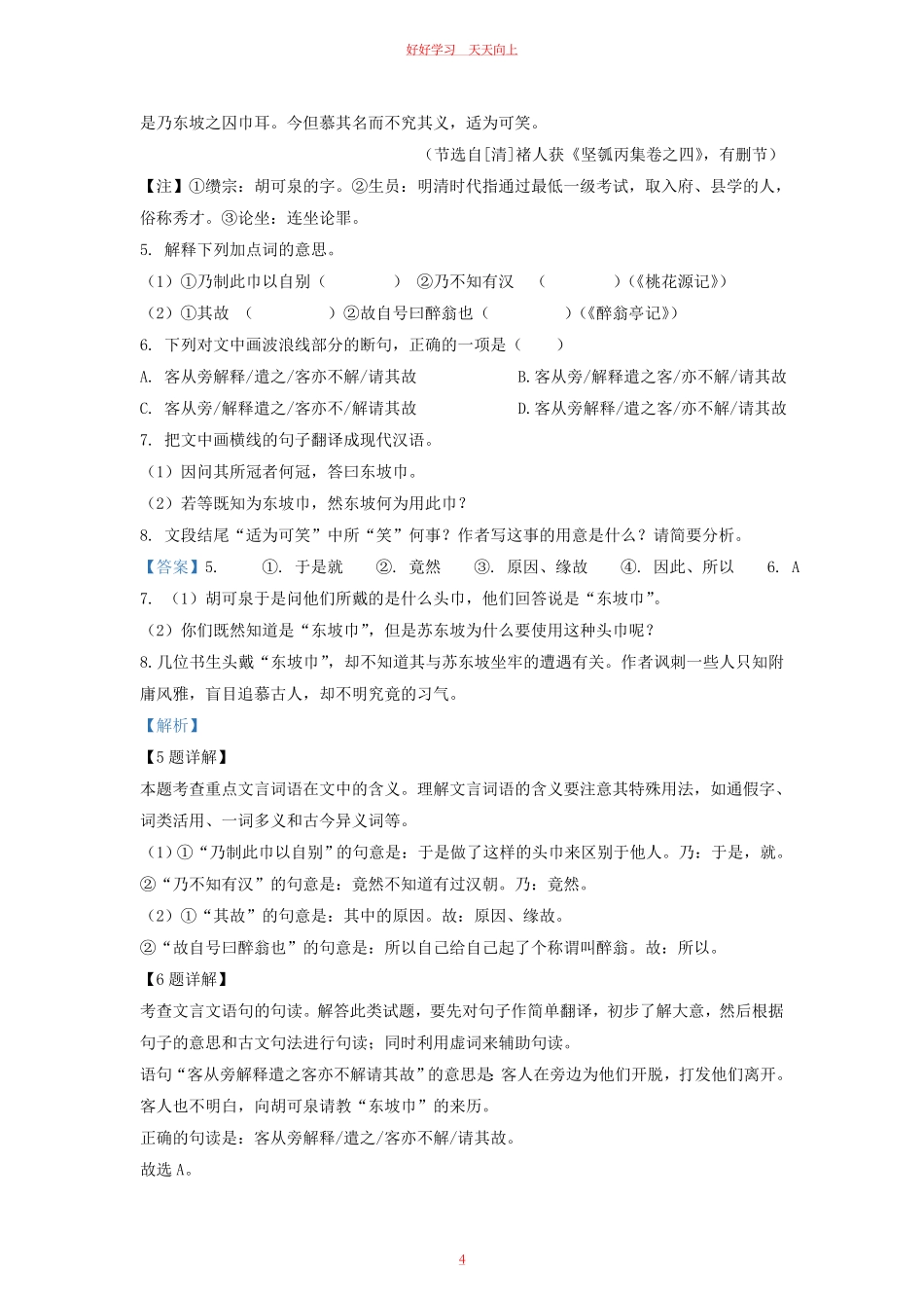 2022-2023学年福建省华安县九年级上学期语文第一次月考试题及答案.pdf_第3页