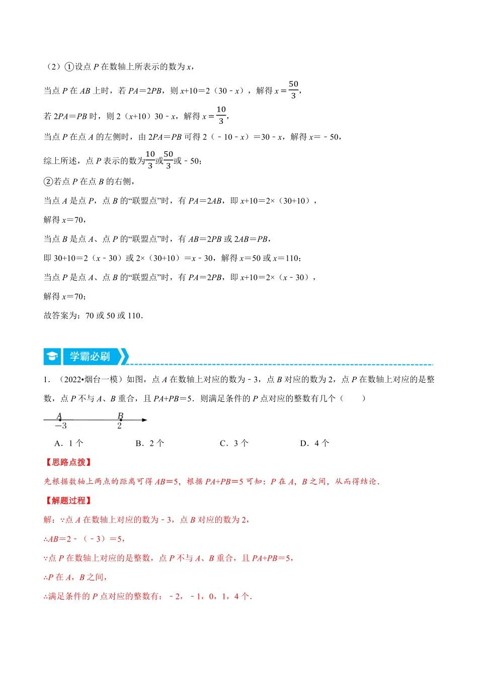 部编数学七年级上册专题1.1数轴中的综合压轴题专项讲练人教版解析版含答案.pdf_第2页