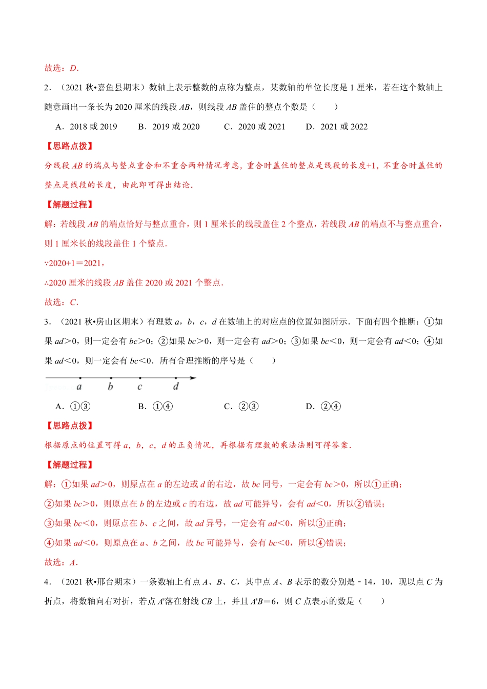 部编数学七年级上册专题1.1数轴中的综合压轴题专项讲练人教版解析版含答案.pdf_第3页