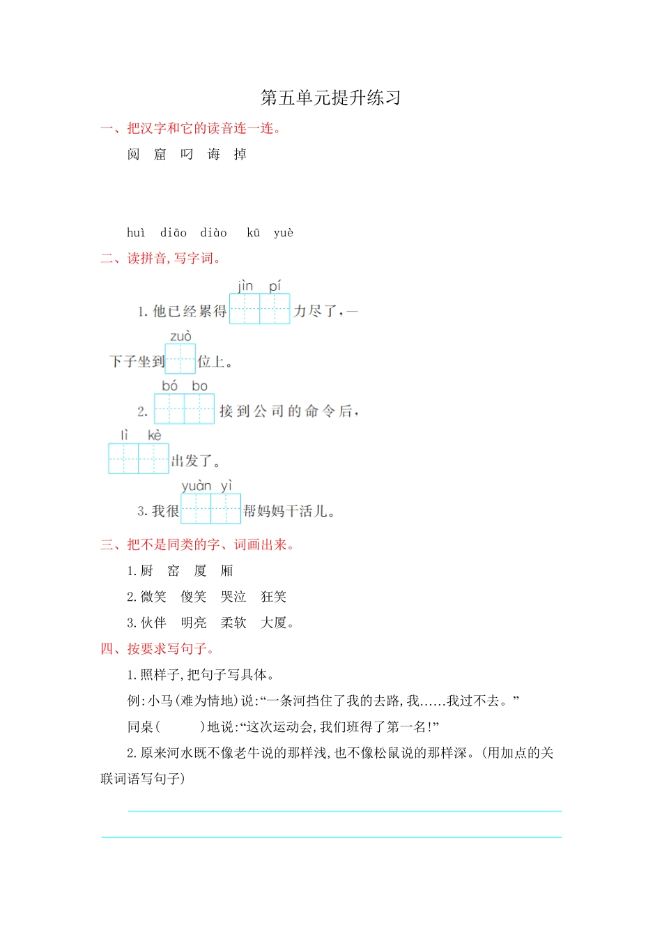 部编版二年级语文下册-第5单元提升练习-含答案.pdf_第1页