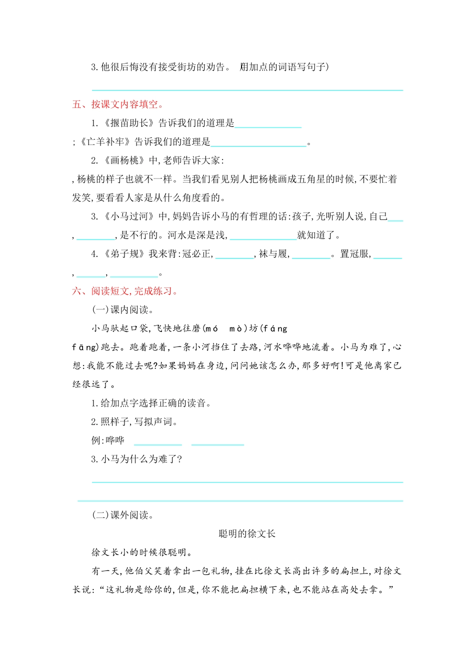 部编版二年级语文下册-第5单元提升练习-含答案.pdf_第2页