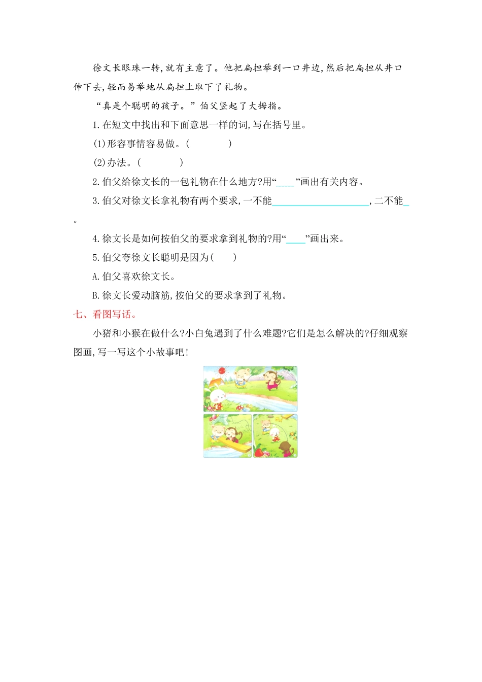 部编版二年级语文下册-第5单元提升练习-含答案.pdf_第3页