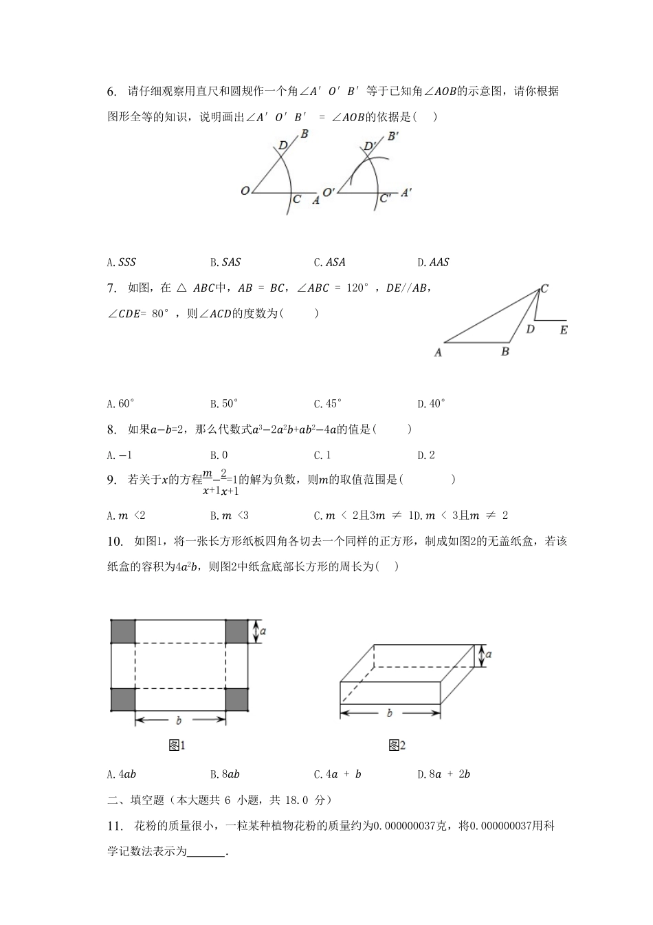 2022-2023学年辽宁省抚顺市新抚区八年级上学期期末数学试题及答案.pdf_第2页