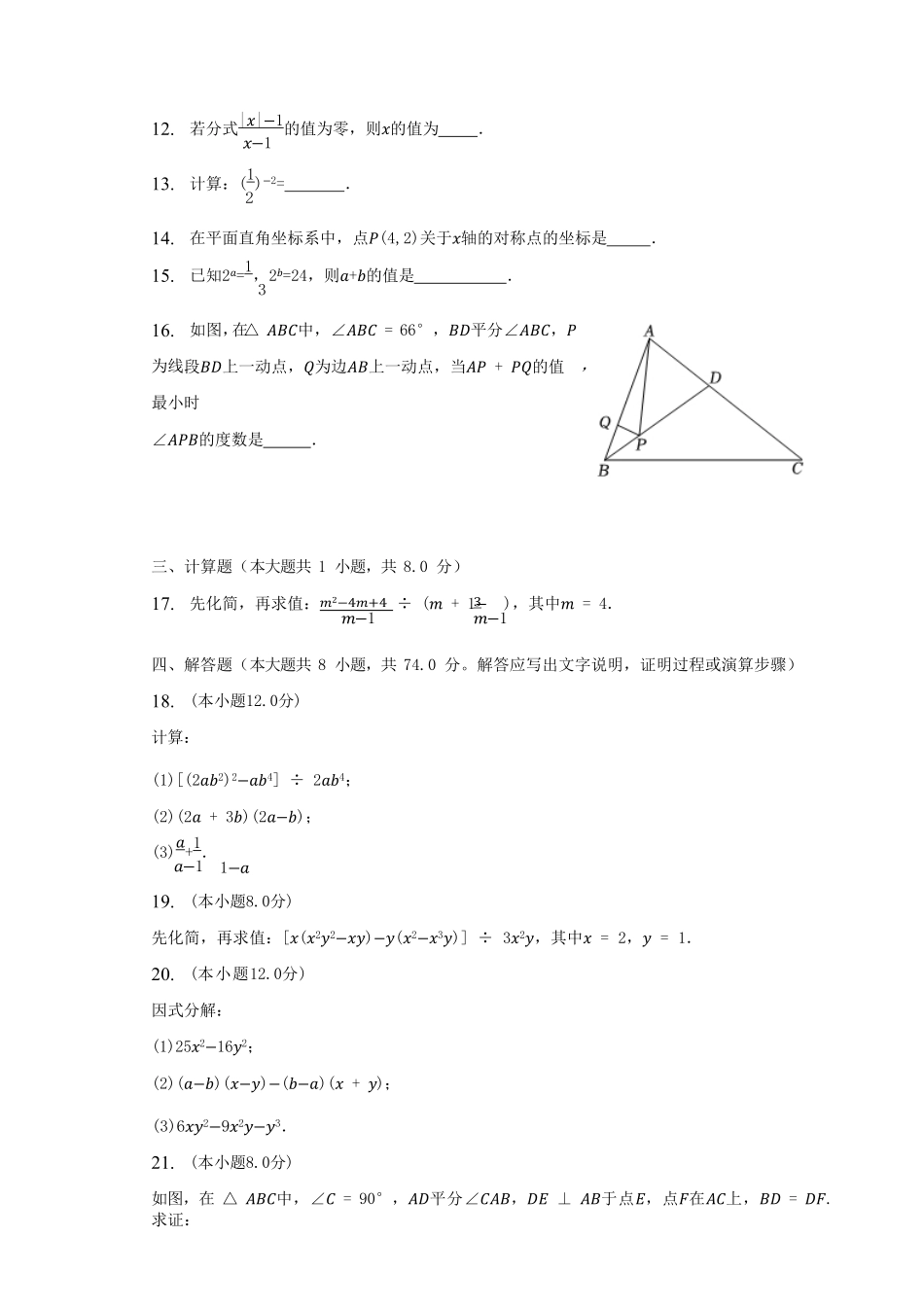 2022-2023学年辽宁省抚顺市新抚区八年级上学期期末数学试题及答案.pdf_第3页