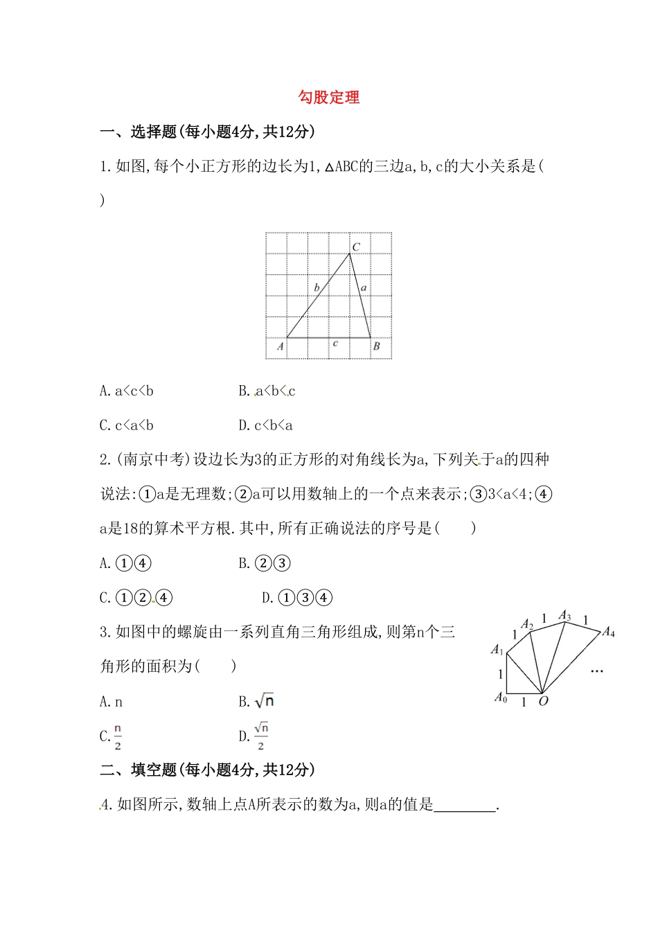 部编数学八年级下册八年级数学下册知识点汇聚测试卷：勾股定理高级测试含详解含答案.pdf_第1页