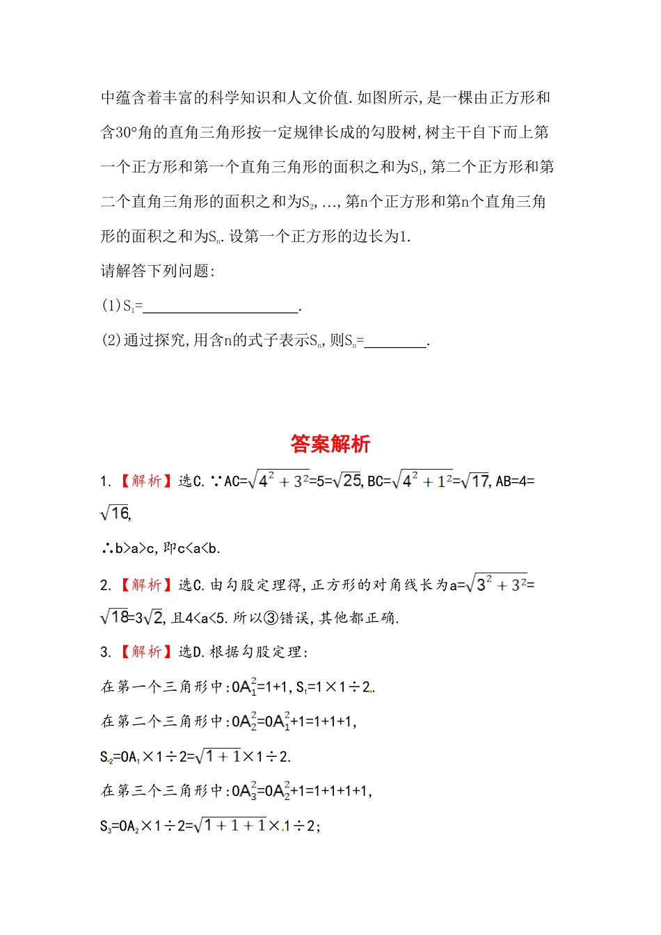 部编数学八年级下册八年级数学下册知识点汇聚测试卷：勾股定理高级测试含详解含答案.pdf_第3页
