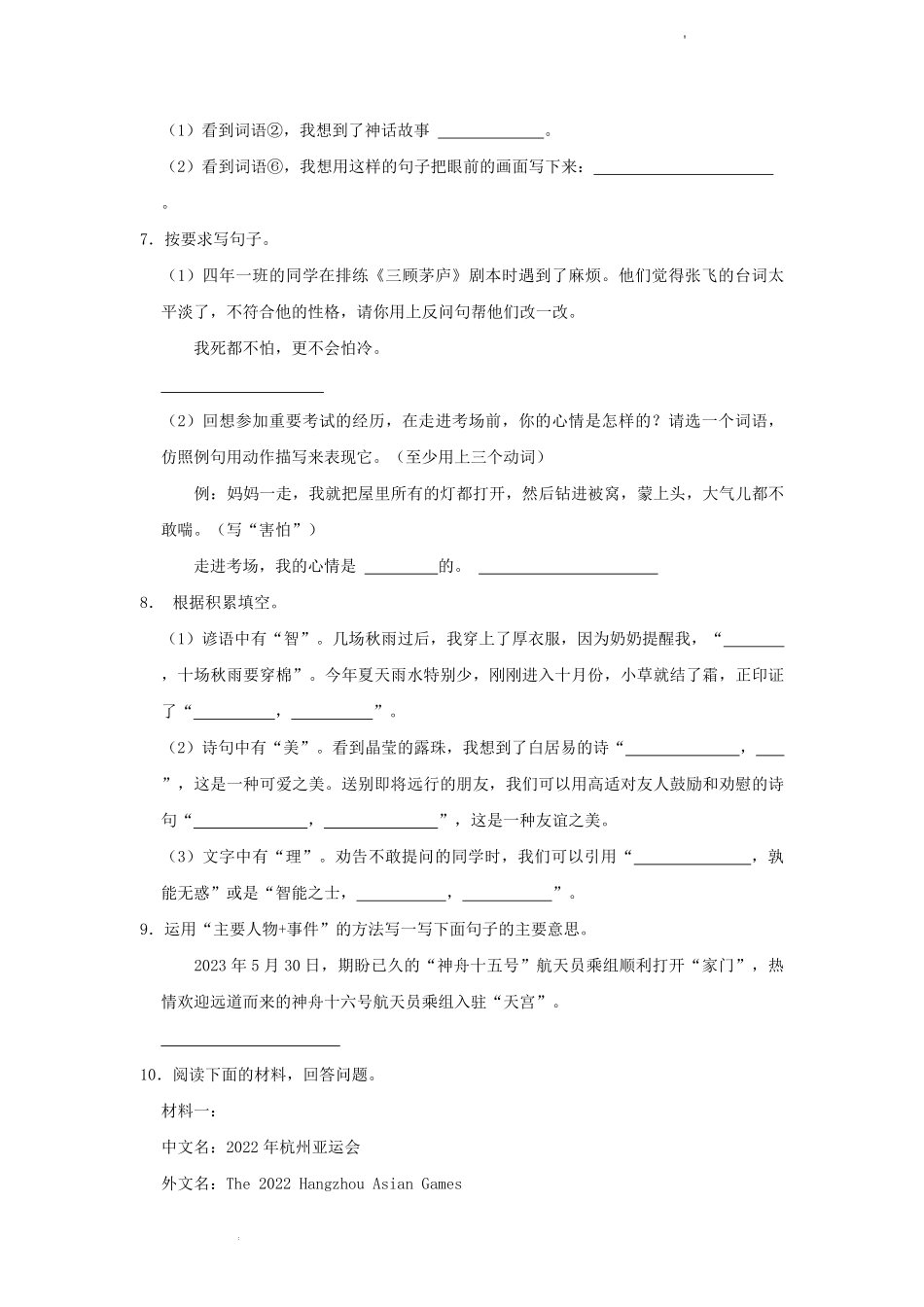 2023-2024学年黑龙江省哈尔滨市四年级上学期期末语文真题及答案.pdf_第2页