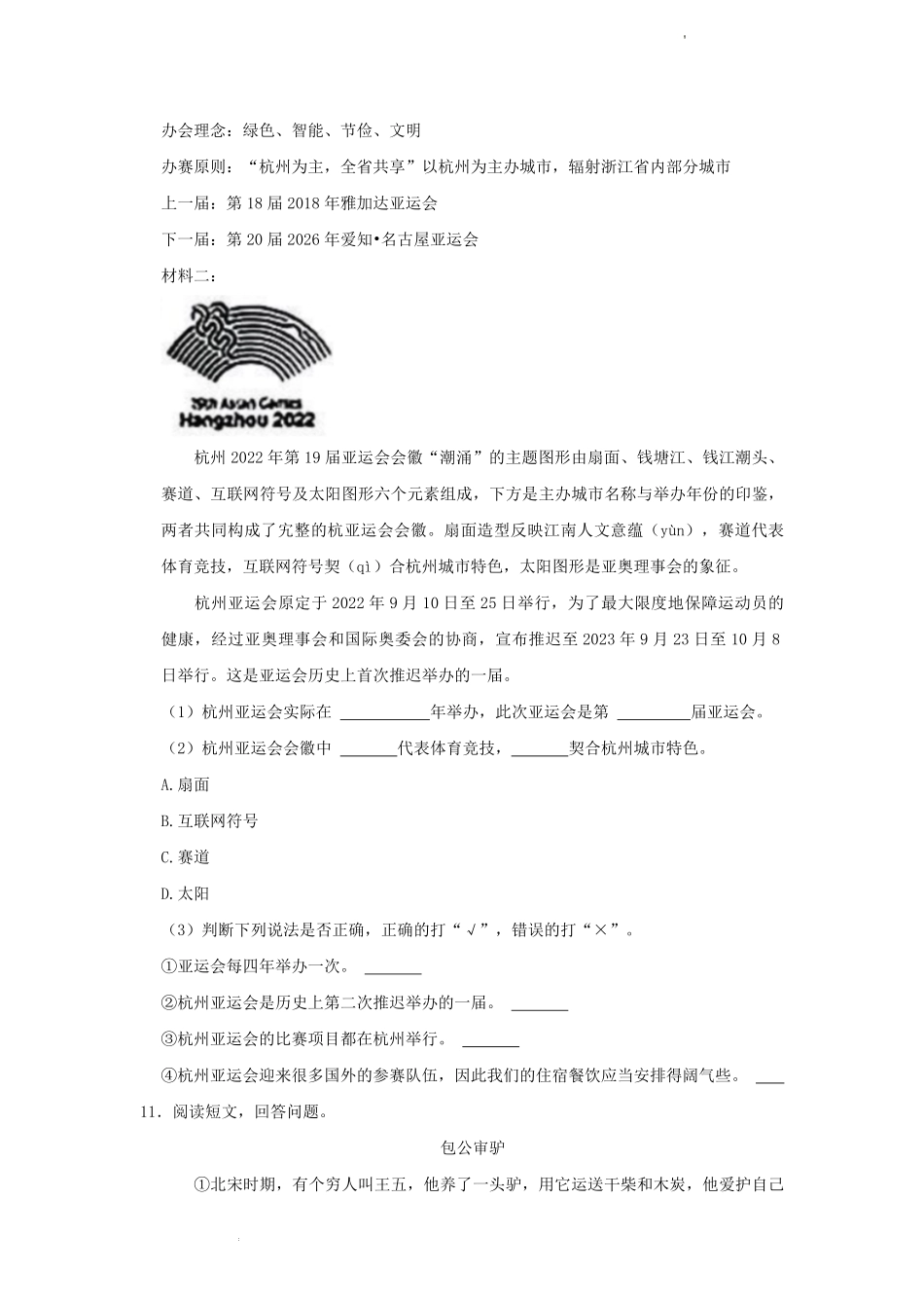 2023-2024学年黑龙江省哈尔滨市四年级上学期期末语文真题及答案.pdf_第3页