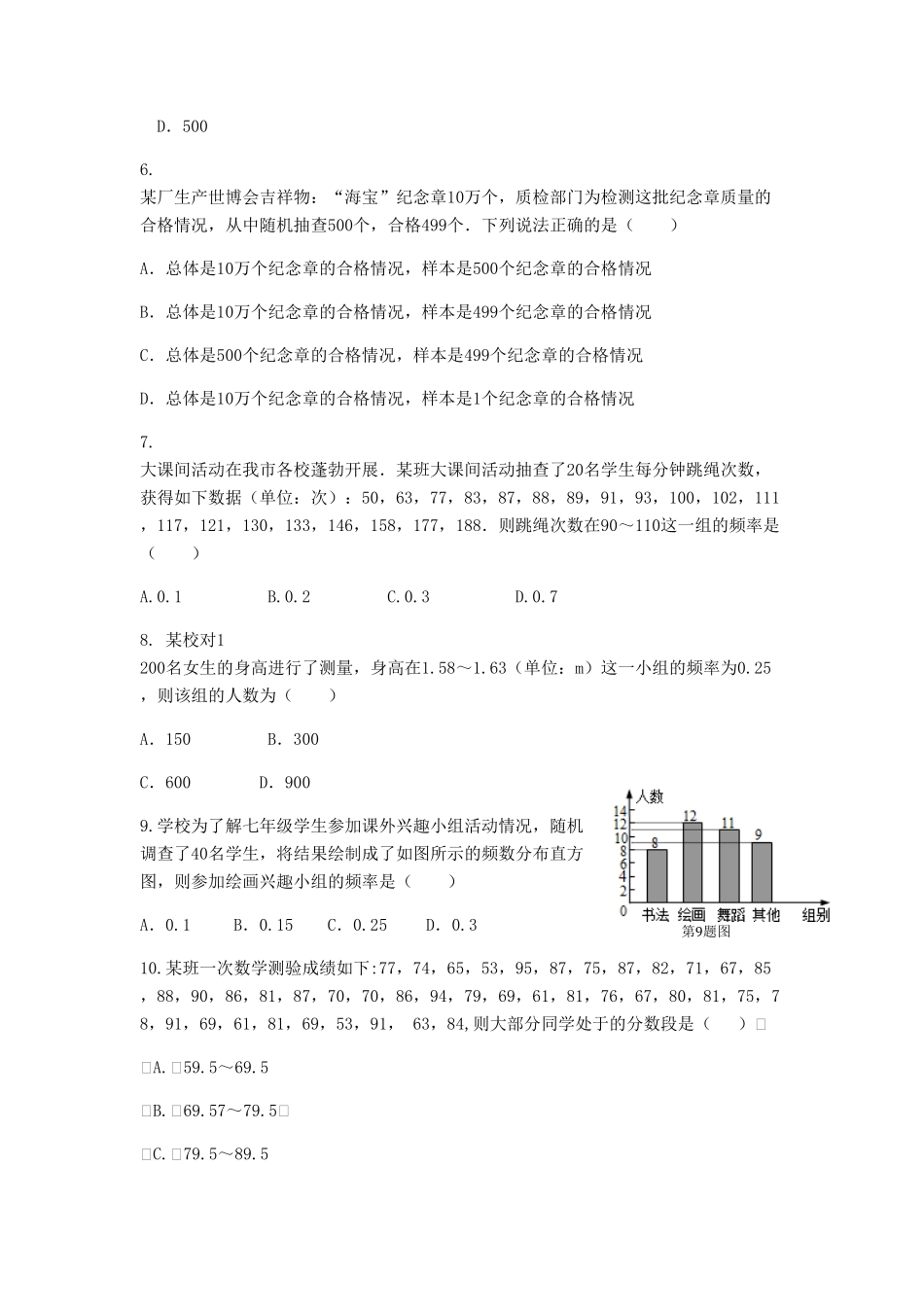 部编数学七年级下册第10章数据的收集、整理与描述检测题含答案.pdf_第3页